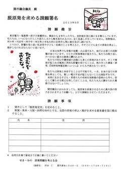 脱原発を求める請願署名用紙　2013年5月 001.jpg